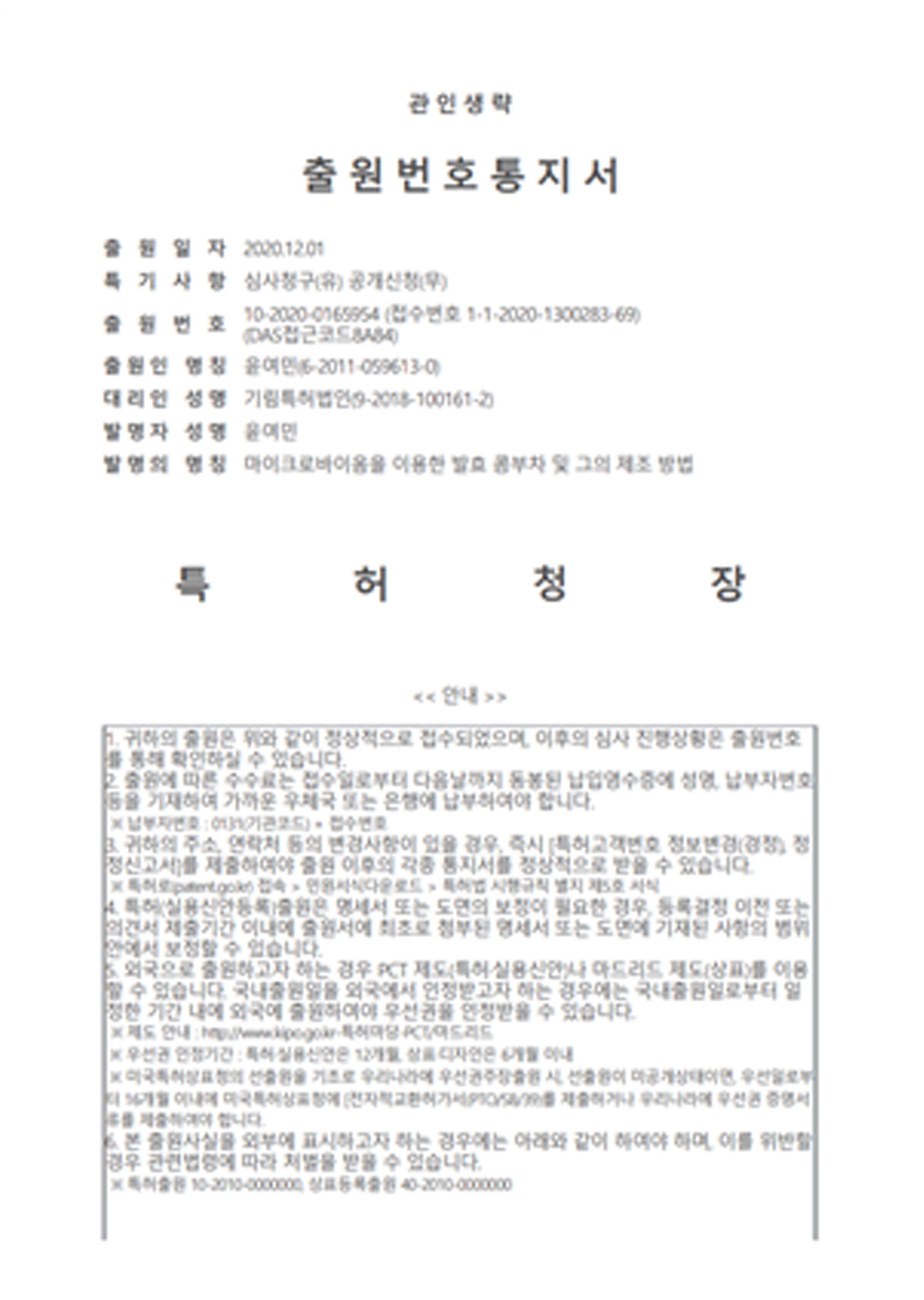 신규 바실러스 특허증