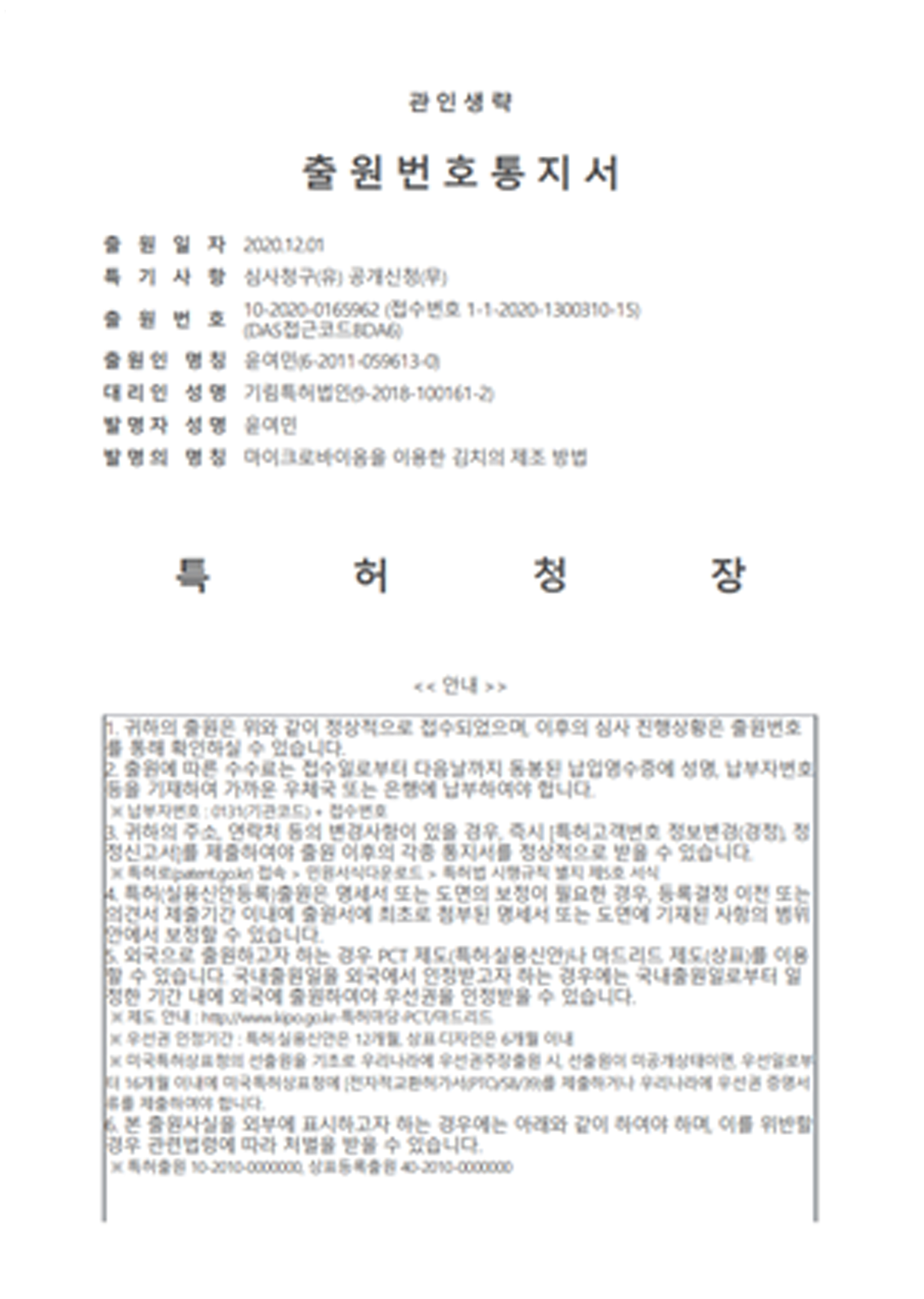신규 바실러스 특허증