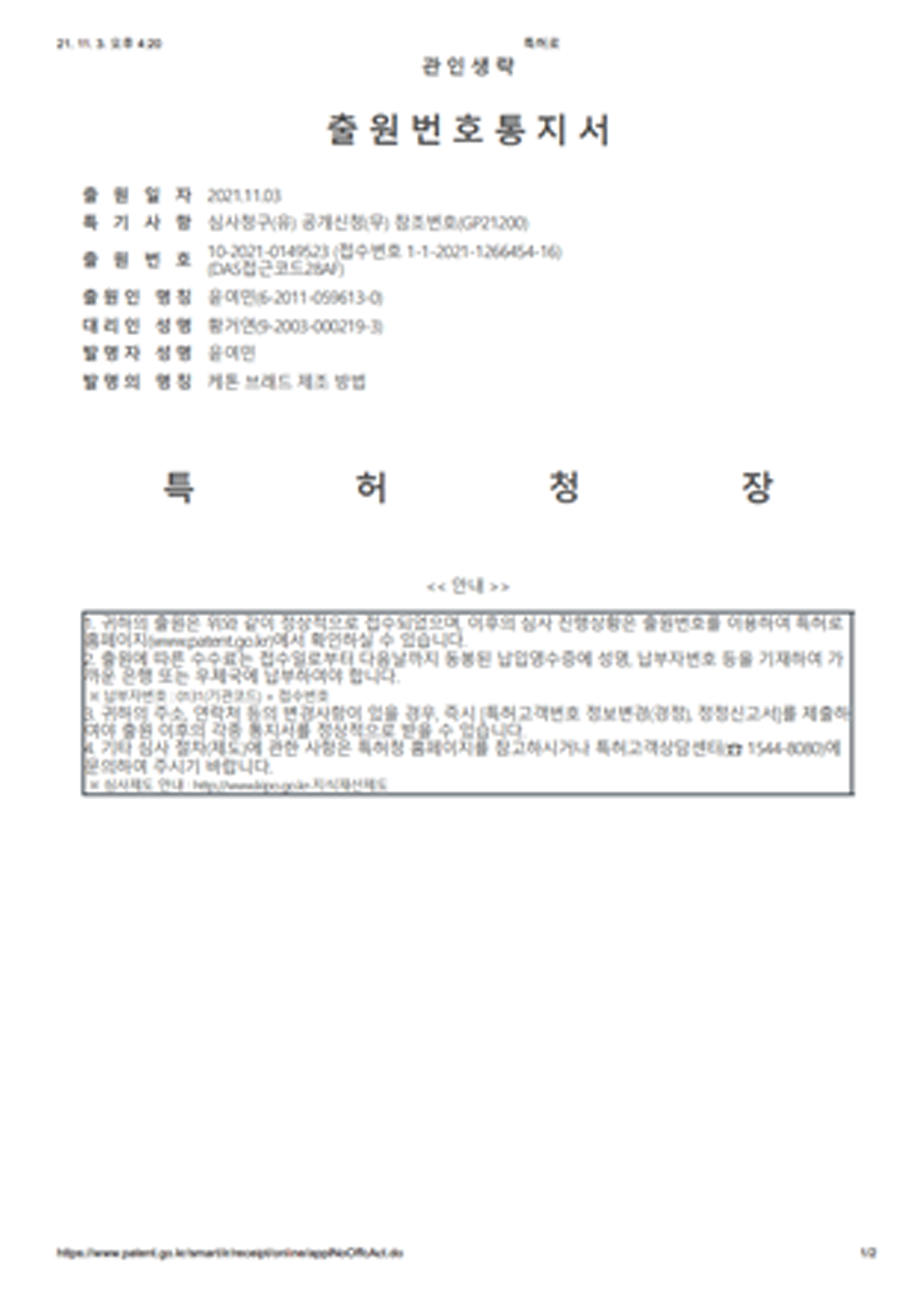 신규 바실러스 특허증