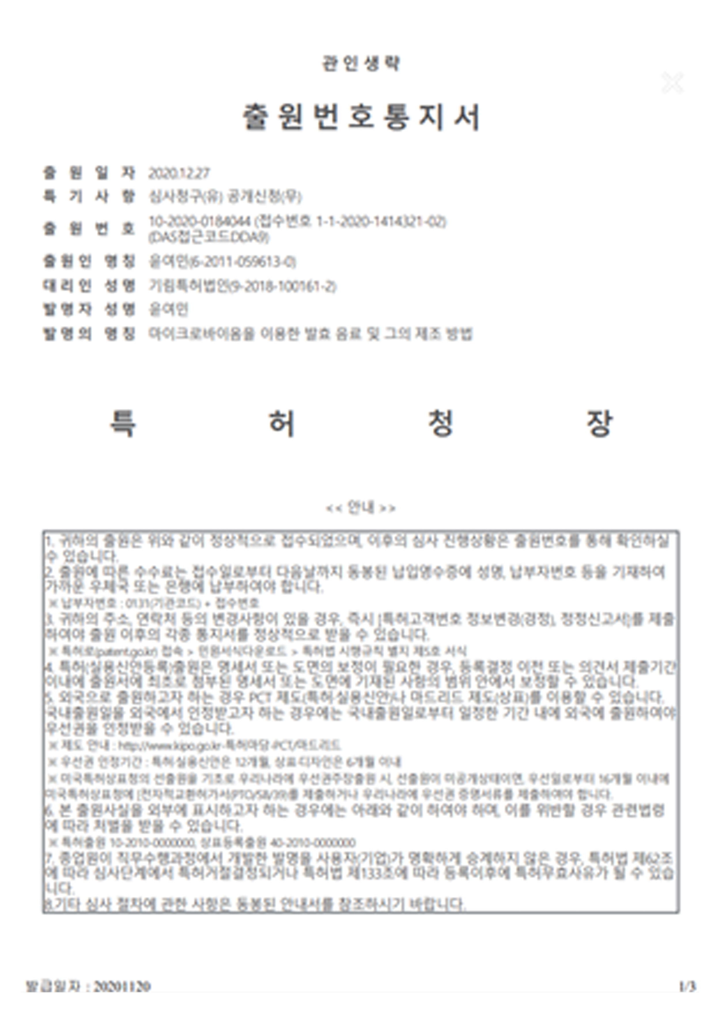 신규 바실러스 특허증