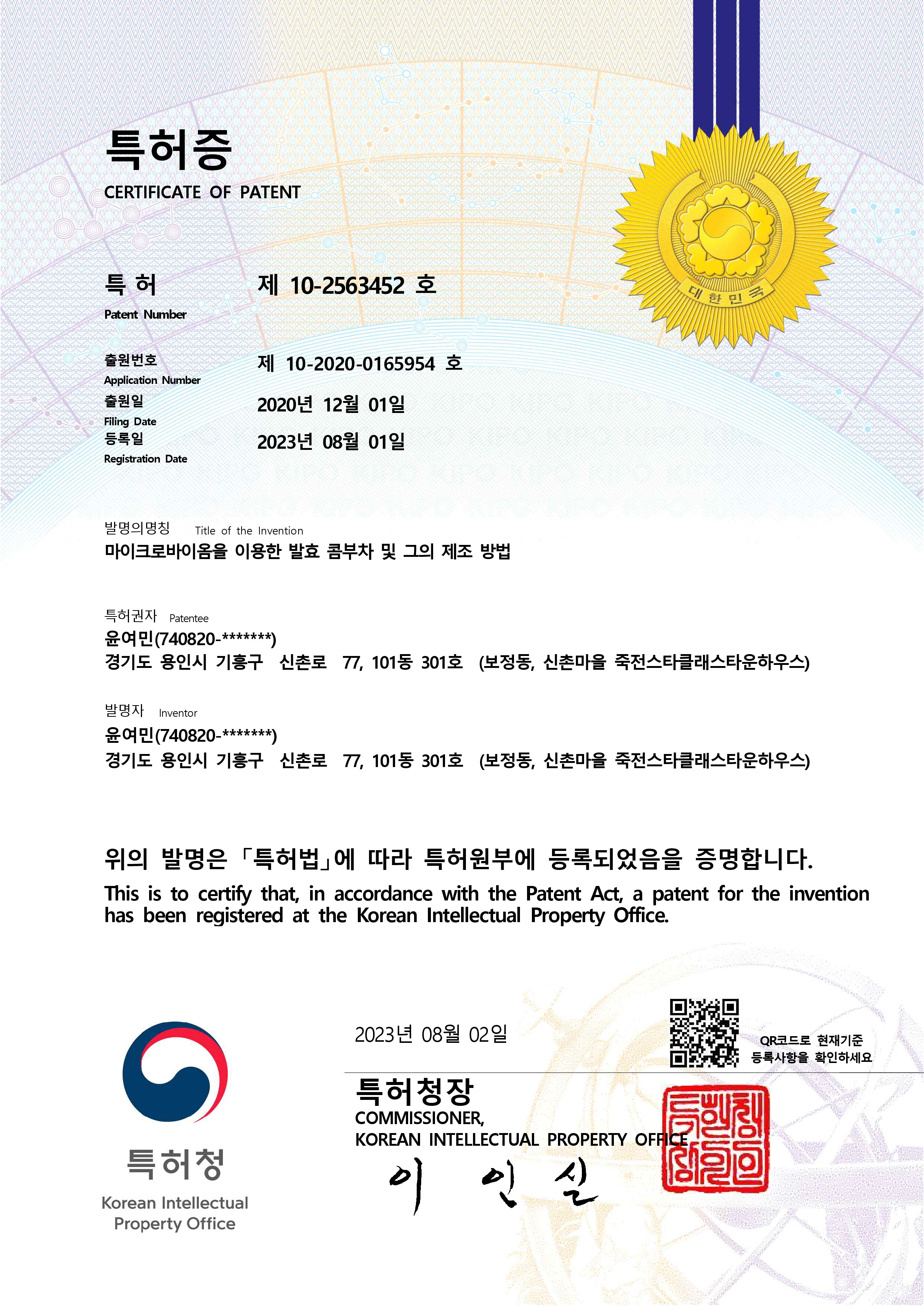 특허 제 10-2563452 호