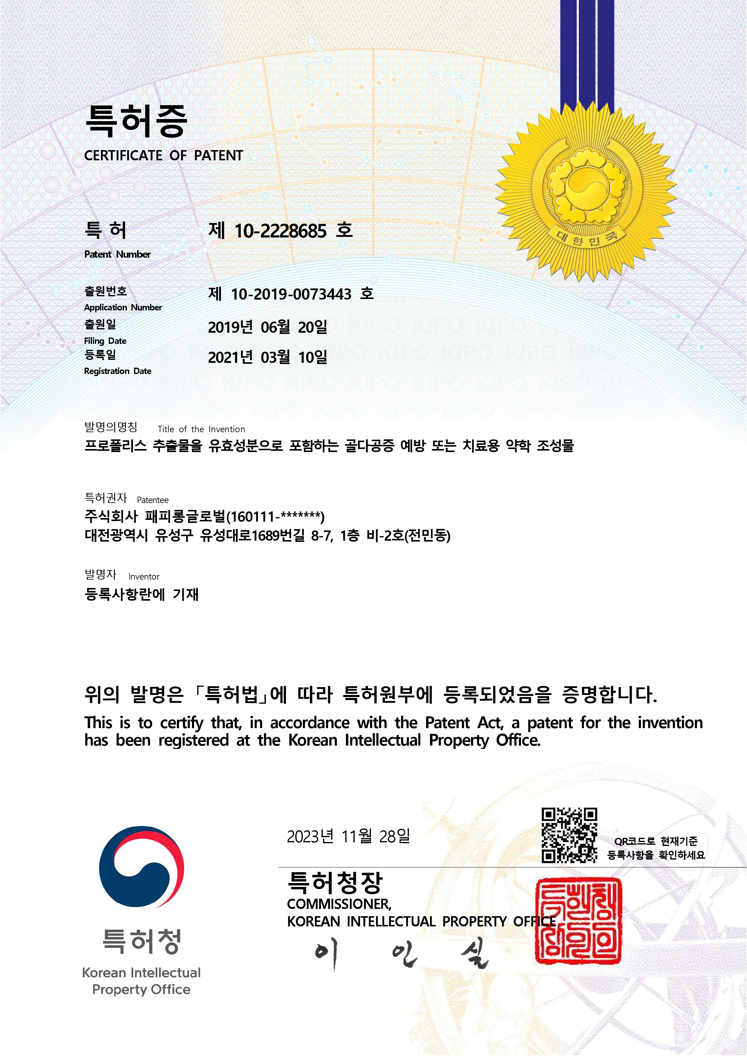 특허 제 10-2228685 호